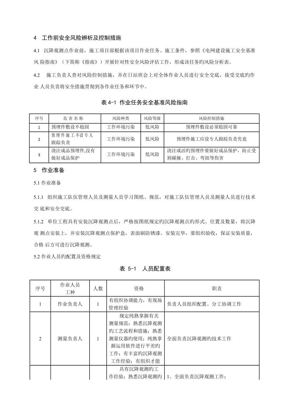 沉降观测点施工作业指导书_第5页