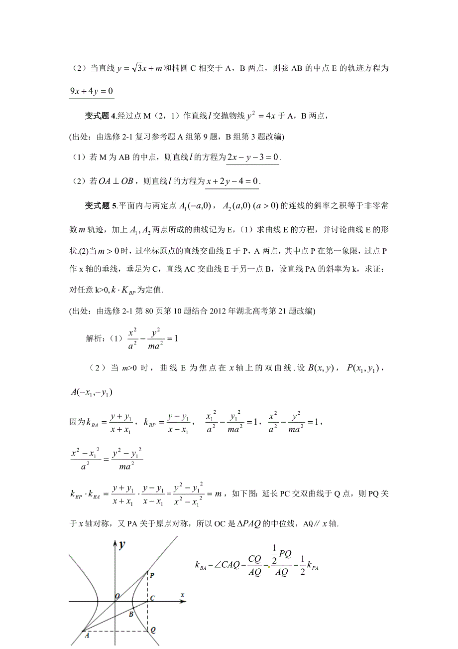 湖北省孝感市2013年高考数学备考资料 研究专题7（选修）：教科书资源的开发与利用之选修2（1）_第2页