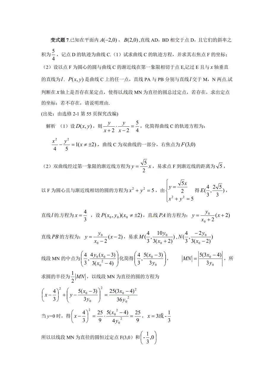 湖北省孝感市2013年高考数学备考资料 研究专题7（选修）：教科书资源的开发与利用之选修2（1）_第4页