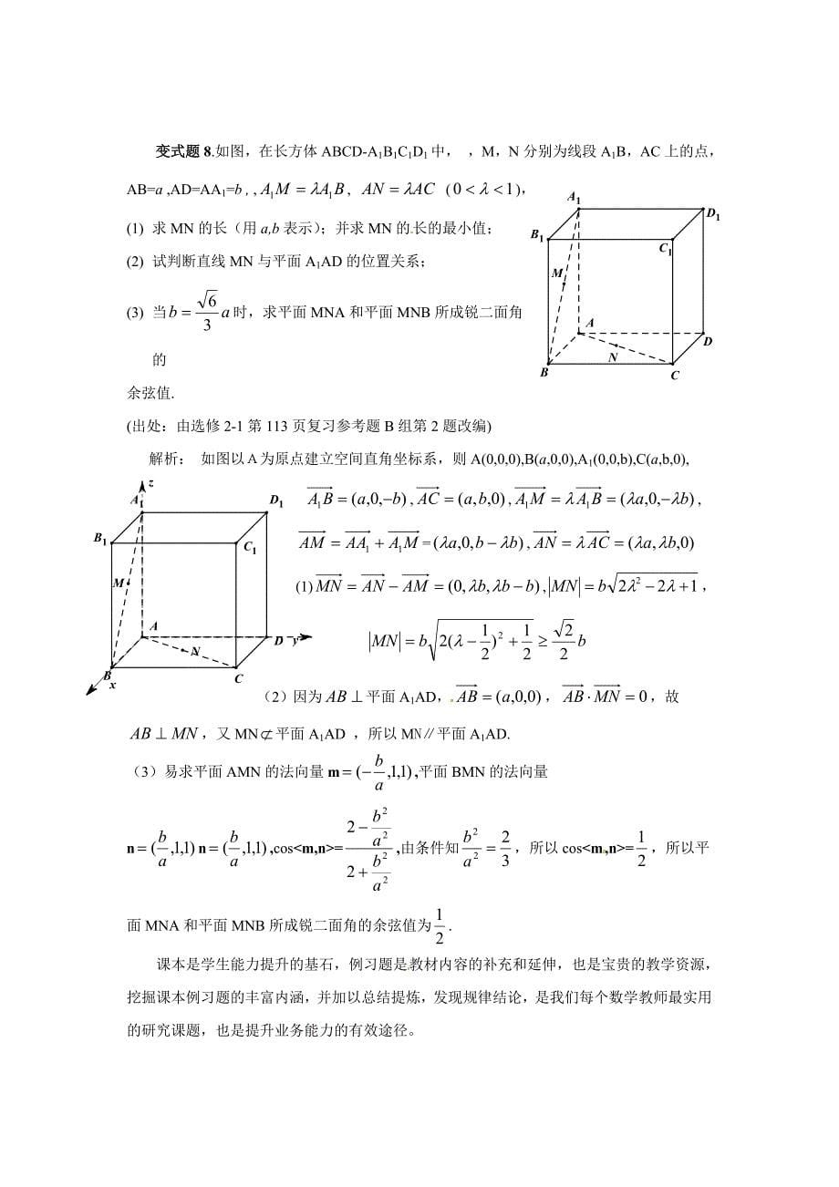 湖北省孝感市2013年高考数学备考资料 研究专题7（选修）：教科书资源的开发与利用之选修2（1）_第5页