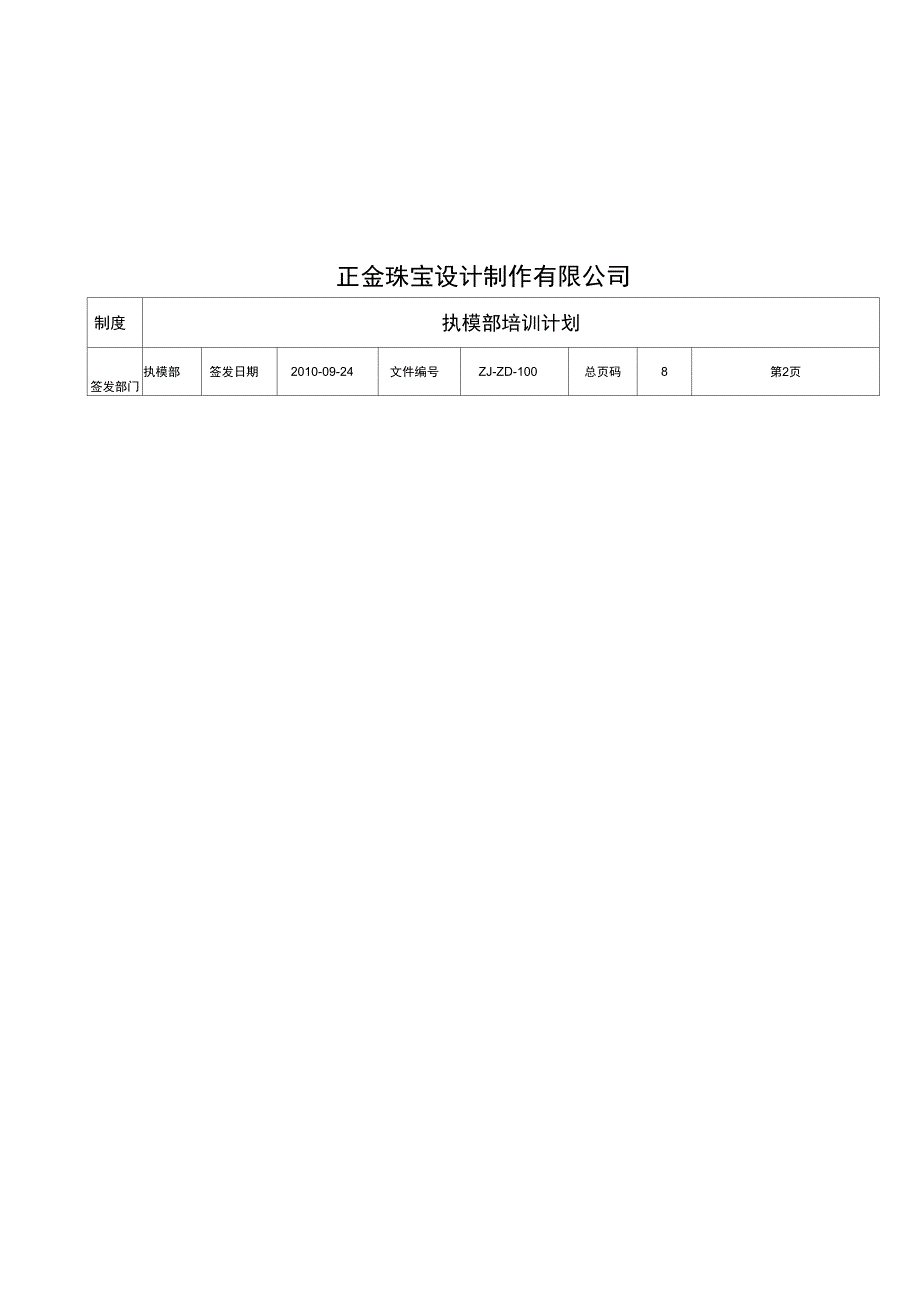 (培训体系)制执模学徒培训方案_第2页