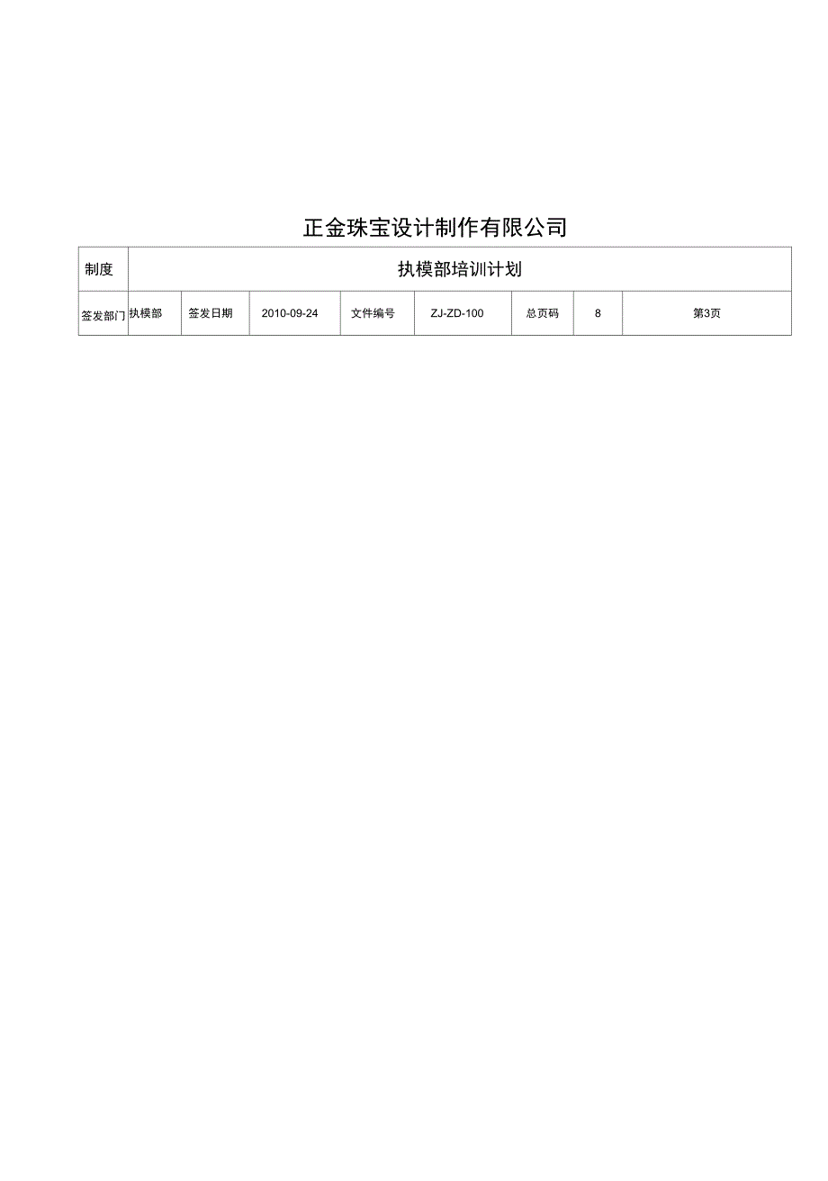 (培训体系)制执模学徒培训方案_第4页