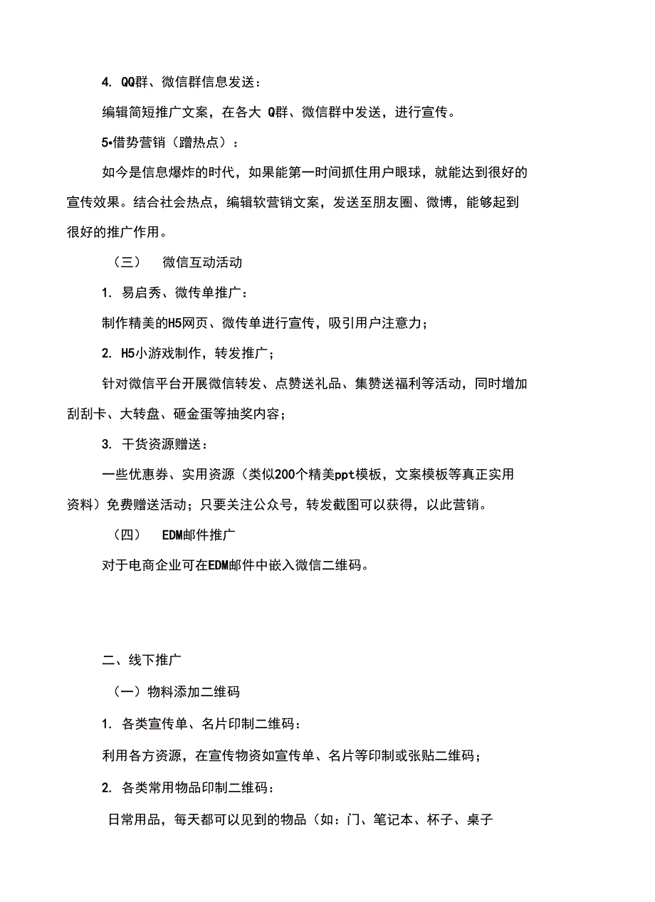 微信公众平台推广方案_第3页