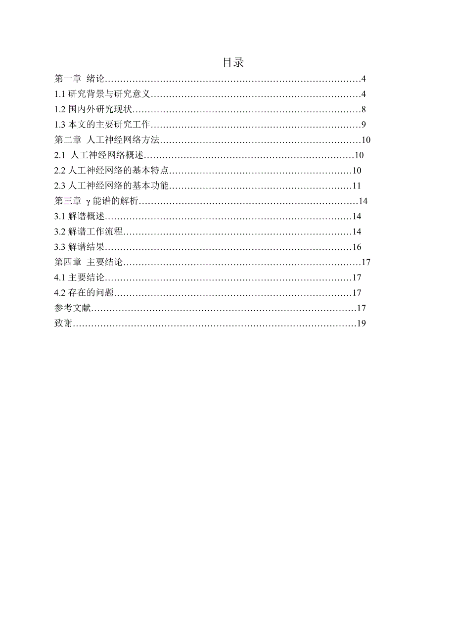 解谱流程及神经网络应用于解谱的初步研究_第3页