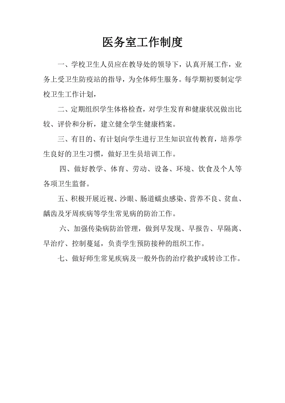 学校医务室相关制度_第2页