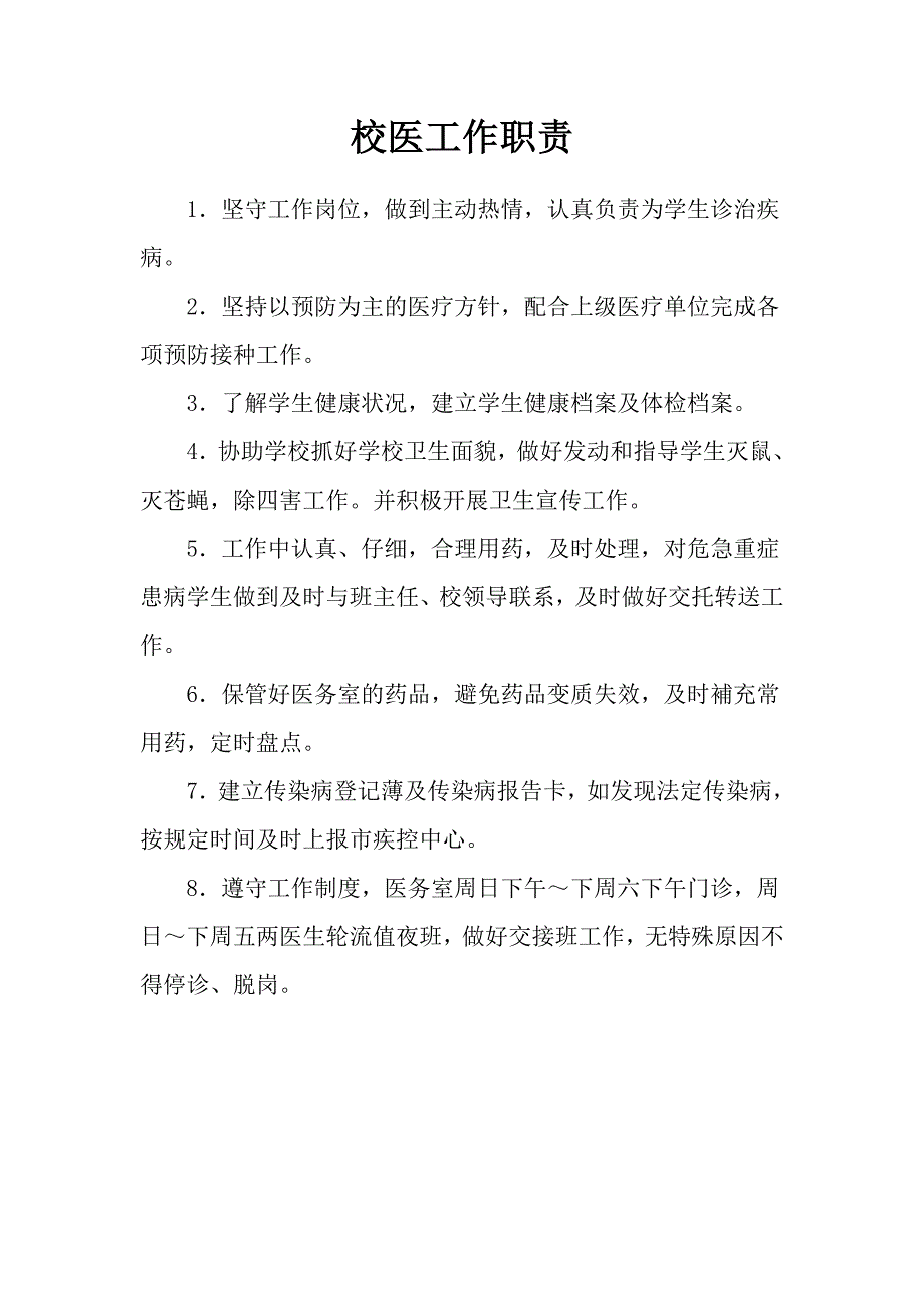 学校医务室相关制度_第4页