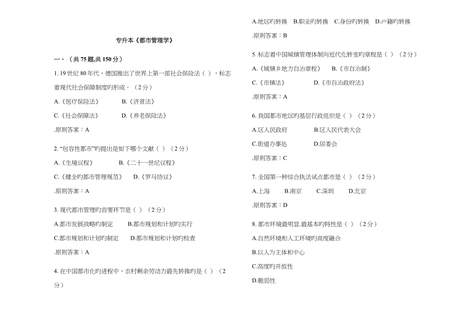 2023年专升本城市管理学试卷答案_第1页