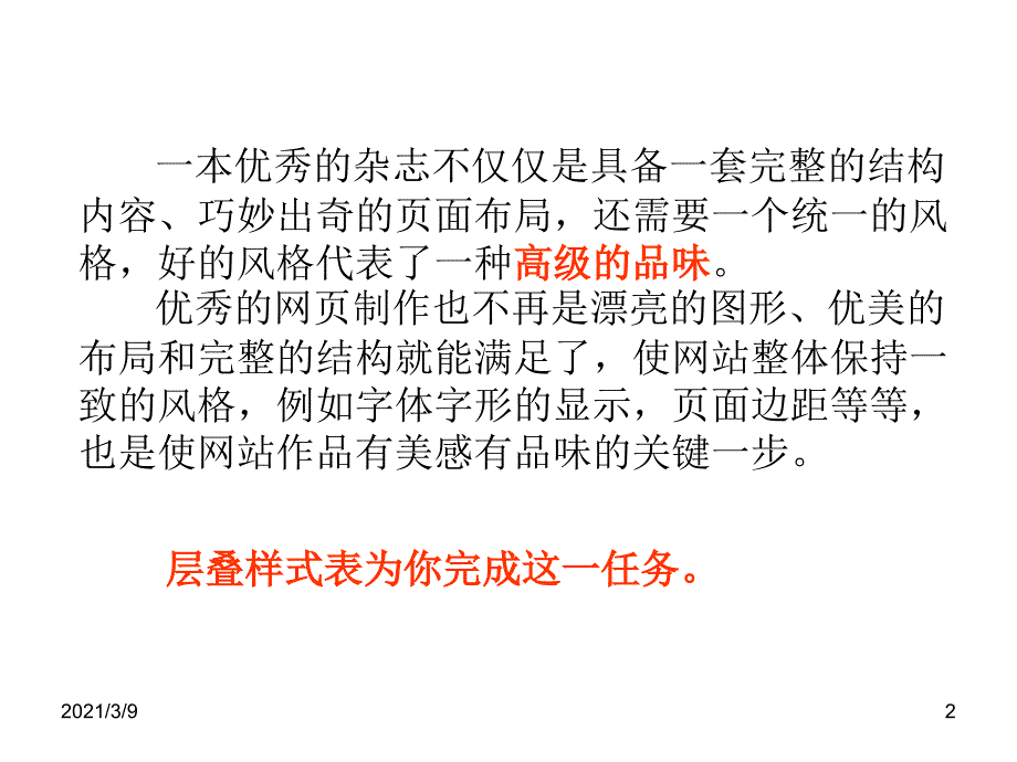 css教程PPT课件_第2页