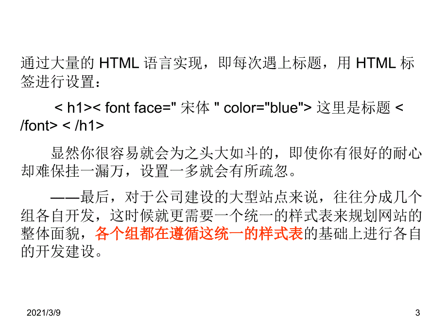 css教程PPT课件_第3页