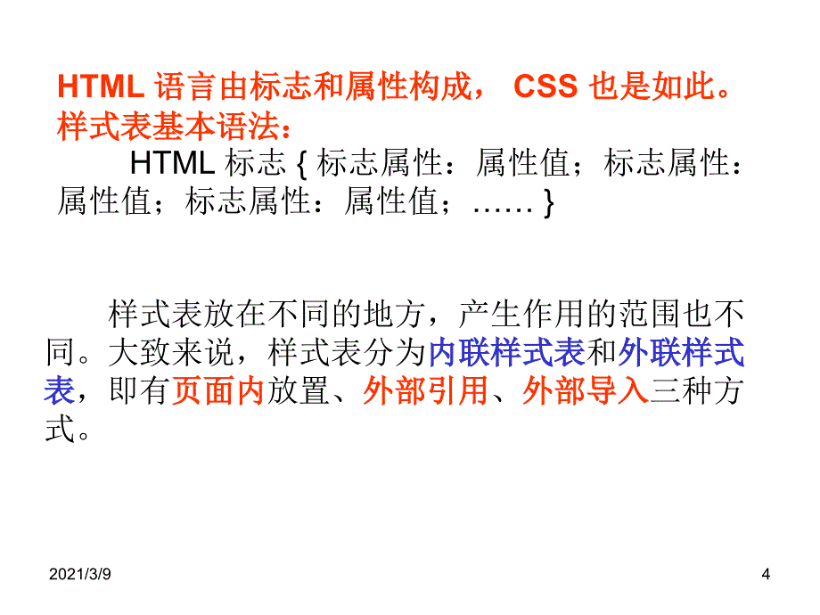 css教程PPT课件_第4页