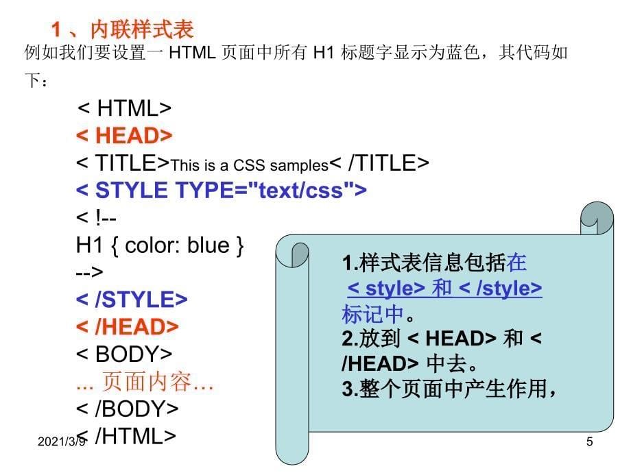 css教程PPT课件_第5页