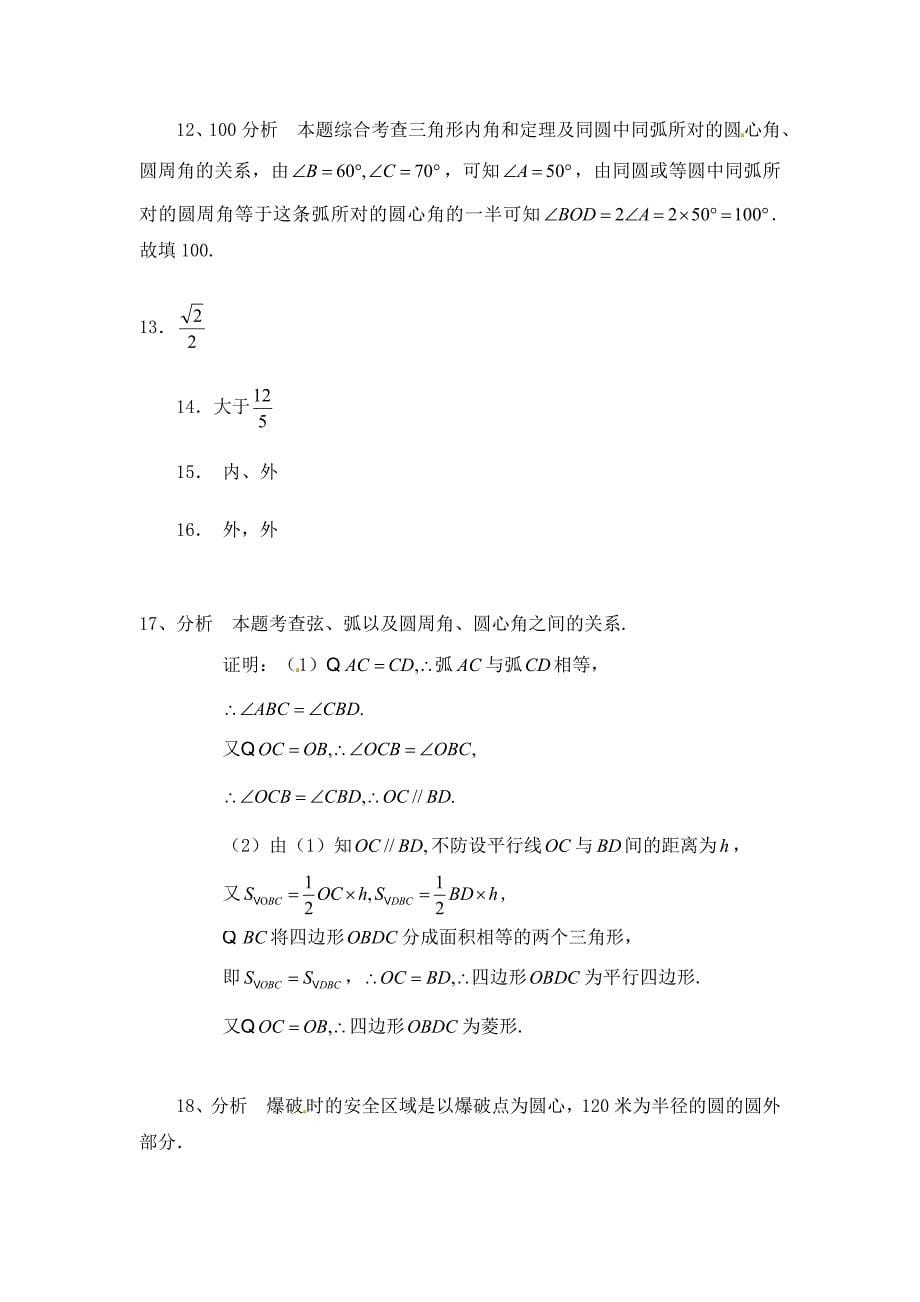 新编北师大版九年级下：3.1圆同步练习及答案_第5页