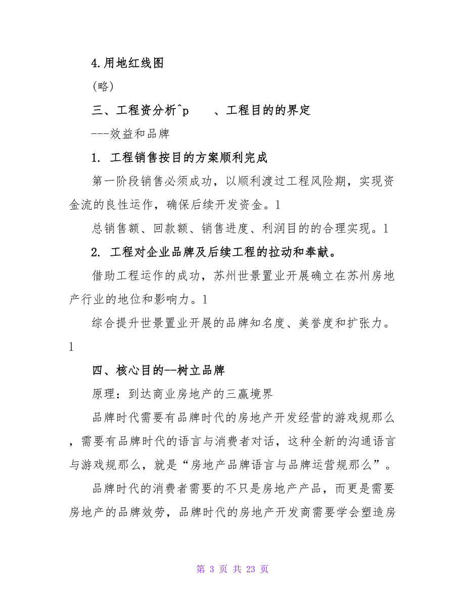 2022经典商业活动策划范文3篇_第3页