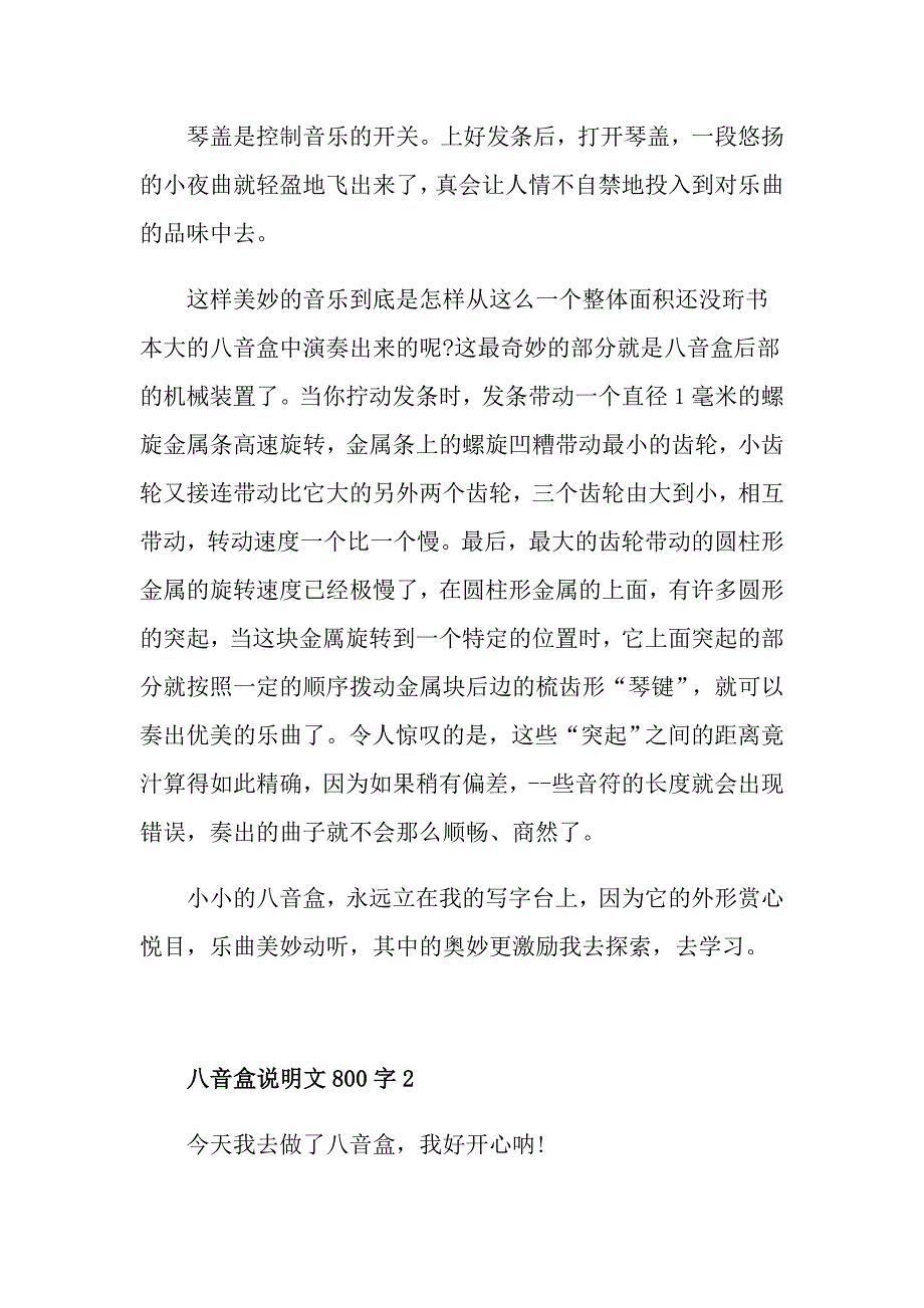 八音盒说明文800字作文_第2页