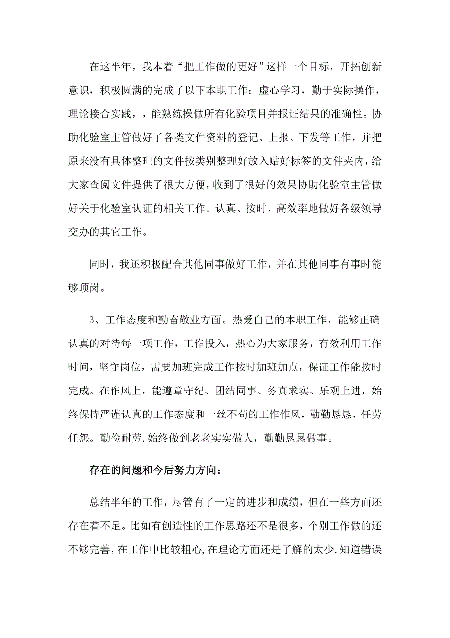 （模板）2023年化验员工作总结_第2页