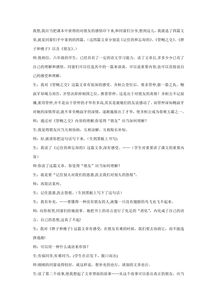 窦桂梅-《朋友》课堂教学实录_第2页