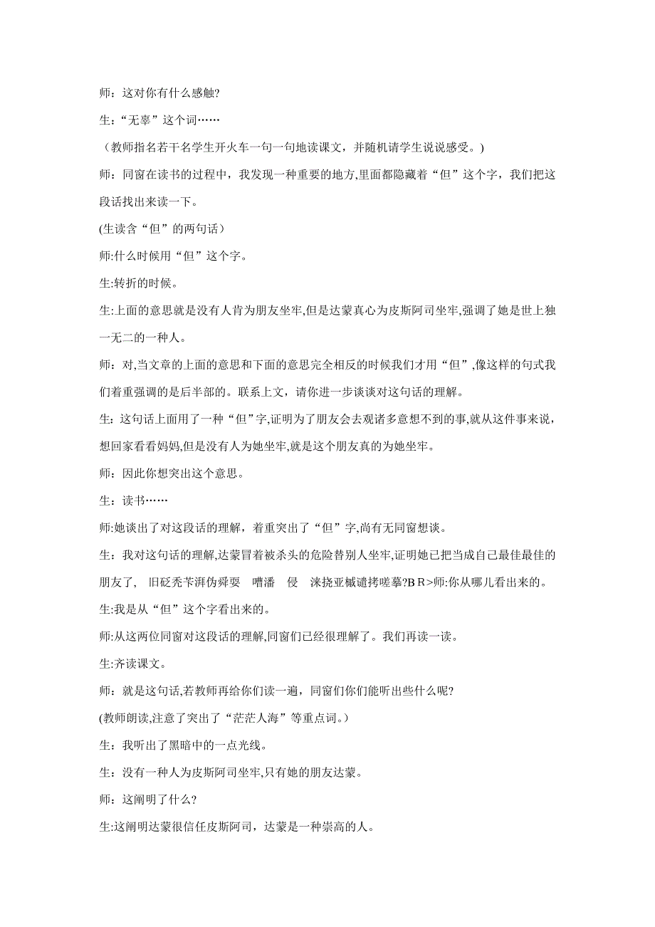 窦桂梅-《朋友》课堂教学实录_第4页