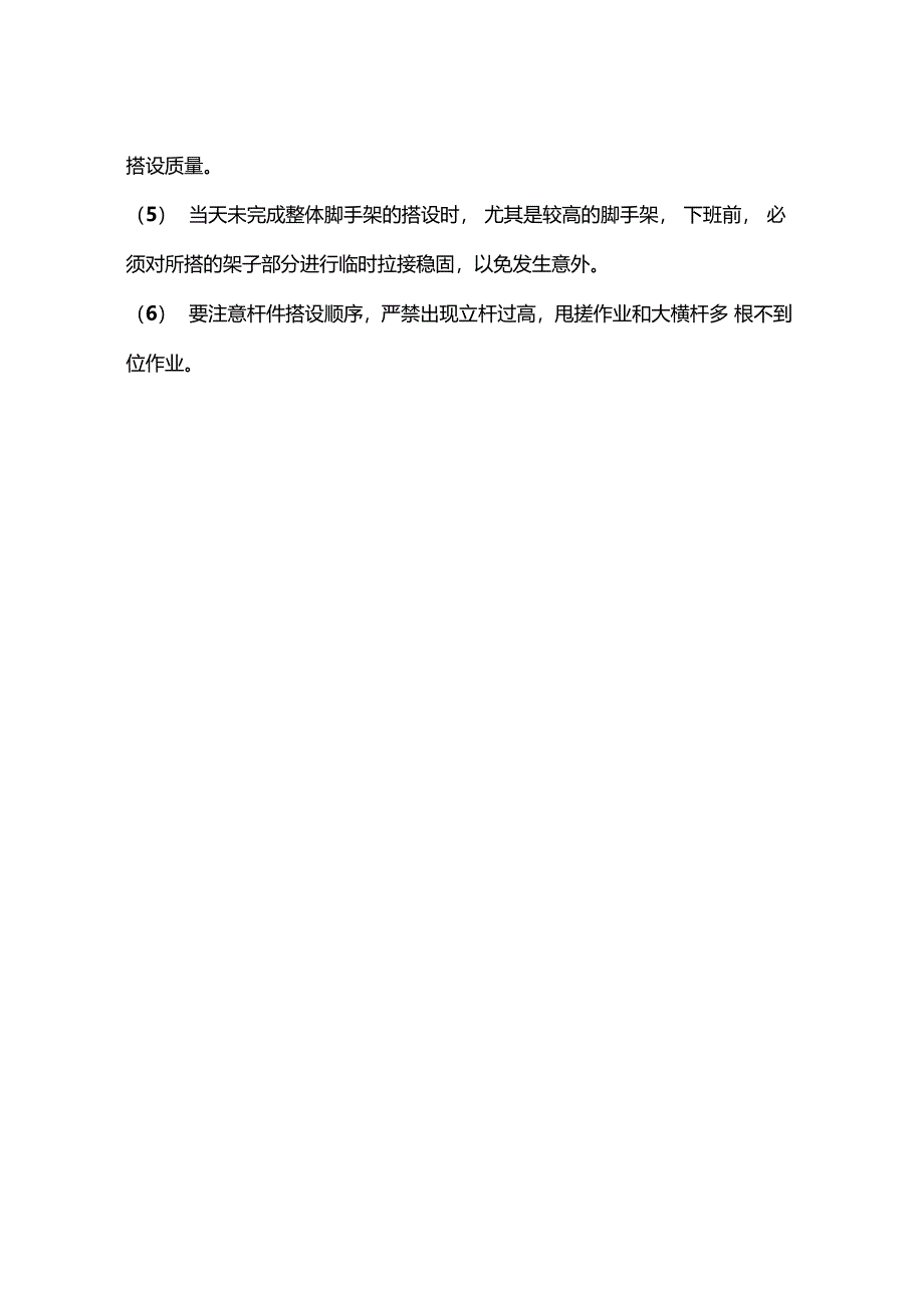 井式脚手架构造要求及技术措施_第3页