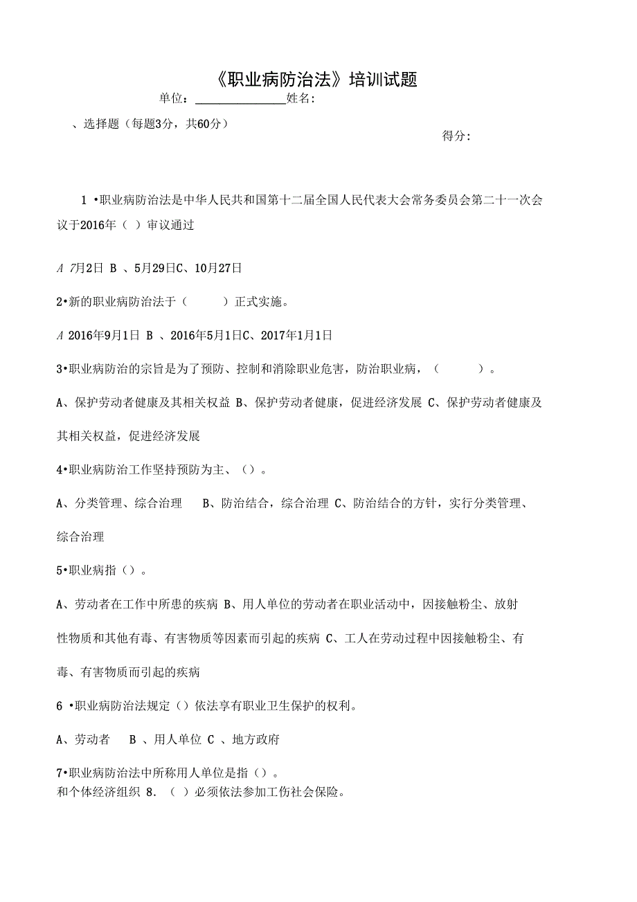 2017年职业病防治法测试试题及复习资料_第1页