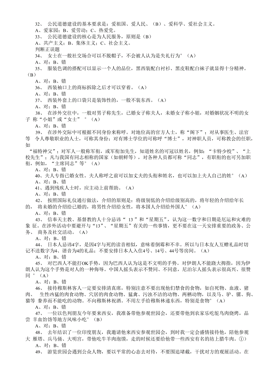 迎世园讲文明礼仪知识竞赛试题答案正解_第3页