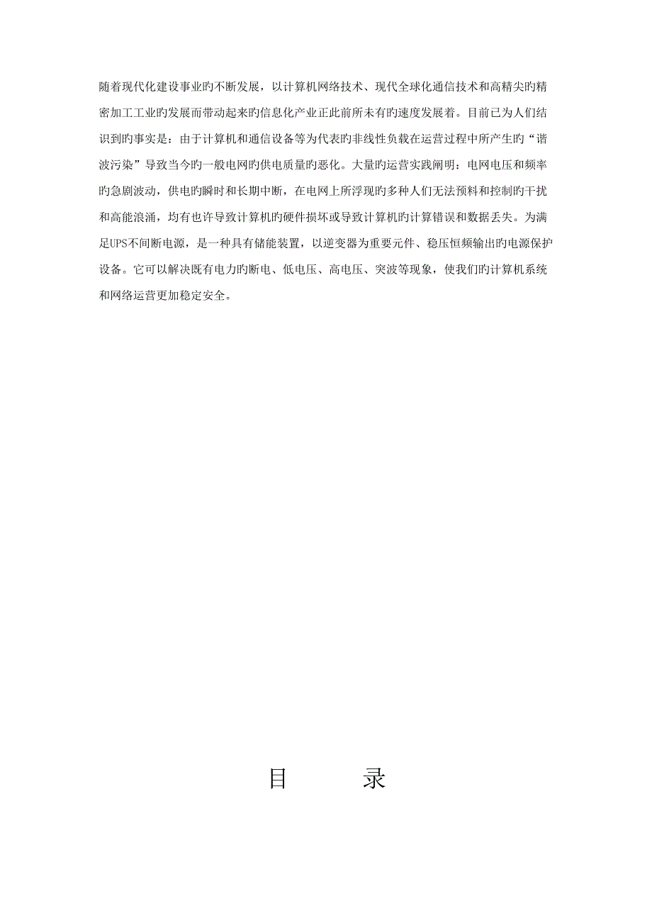 网络供配电实训基础报告_第2页