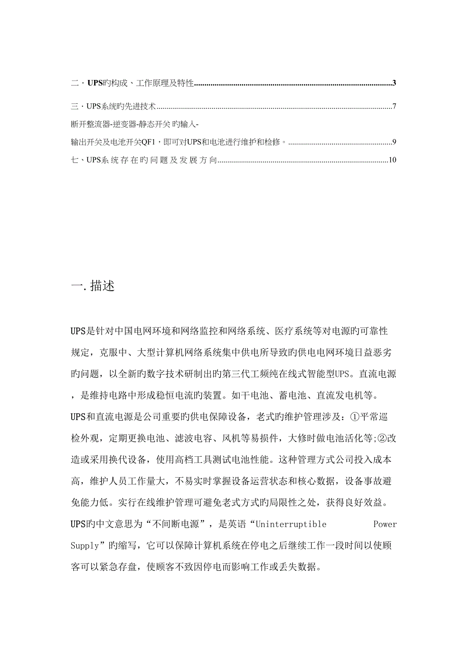 网络供配电实训基础报告_第3页