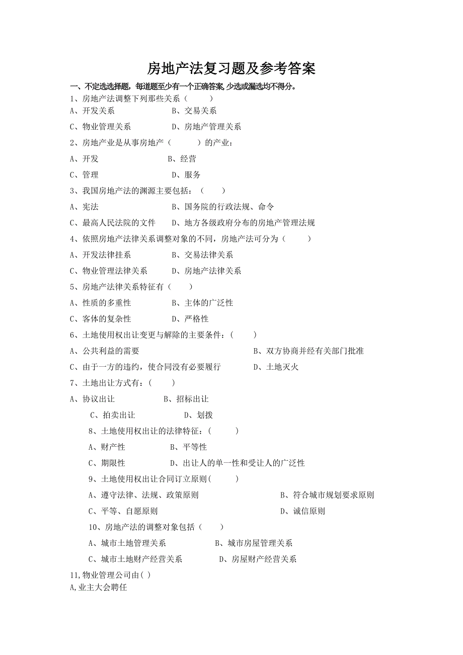 房地产法复习题及参考答案.doc_第1页