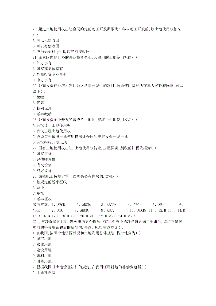 房地产法复习题及参考答案.doc_第3页