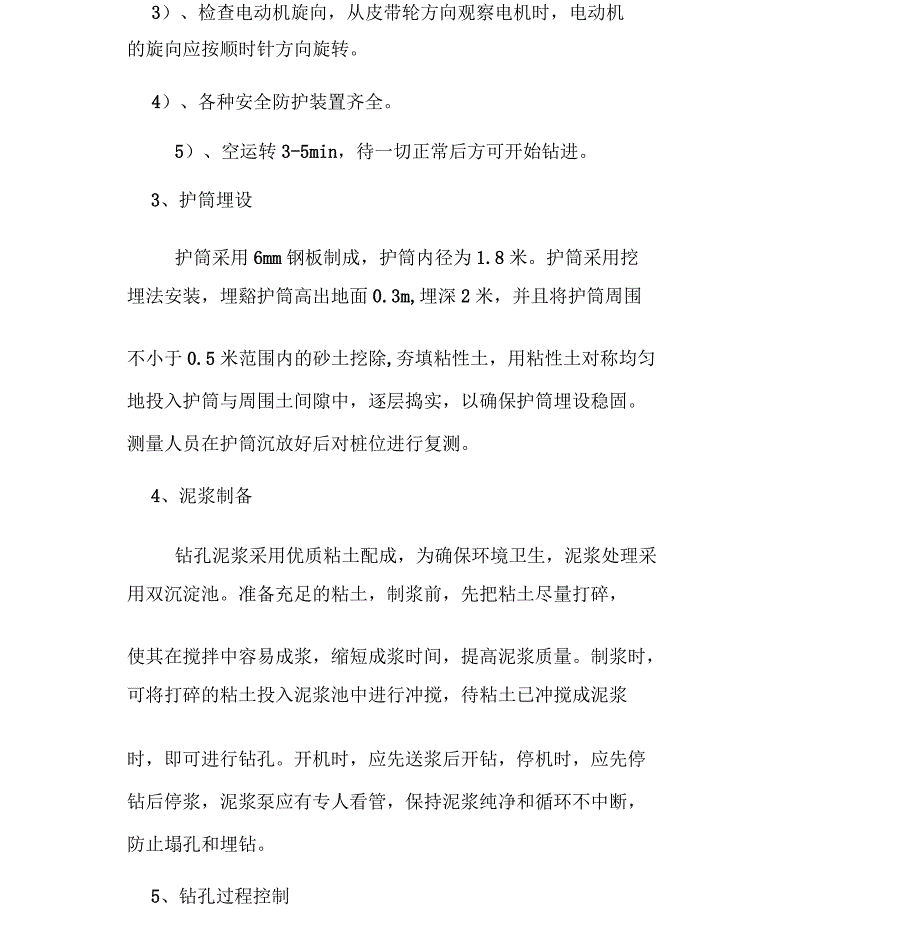 桥梁钻孔灌注桩安全监理细则_第3页