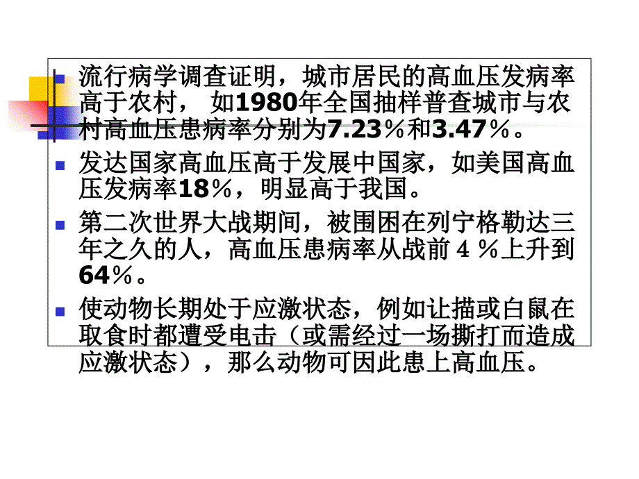 高血压与心理障碍_第2页