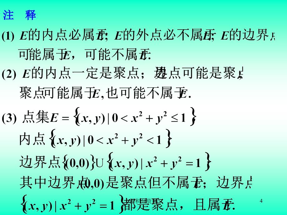 微积分资料课件_第4页