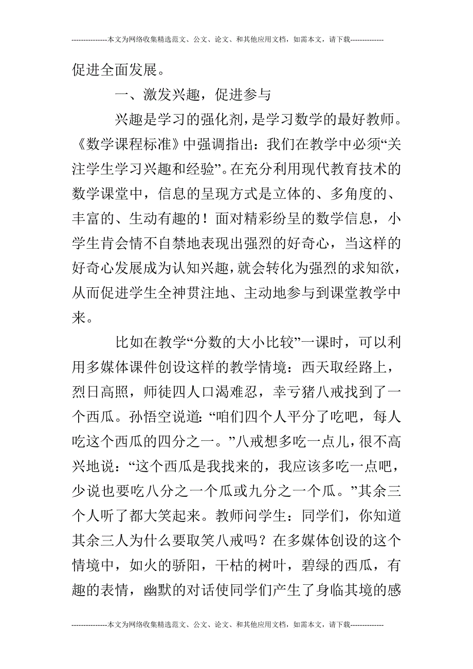 【信息技术论文】恰当运用信息技术尽显数学课堂魅力_第2页