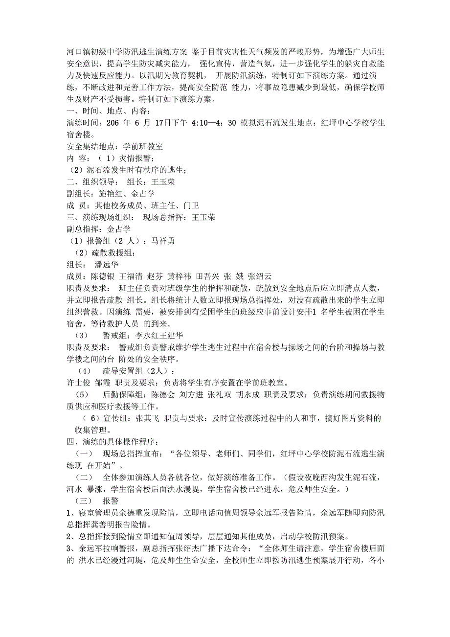 学校防汛演练方案培训资料_第1页