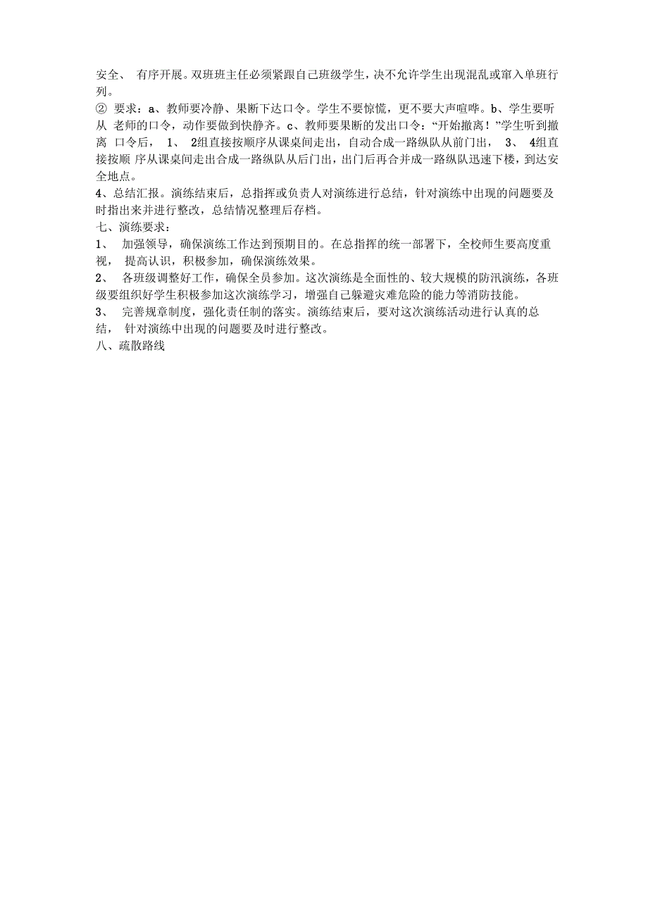 学校防汛演练方案培训资料_第4页