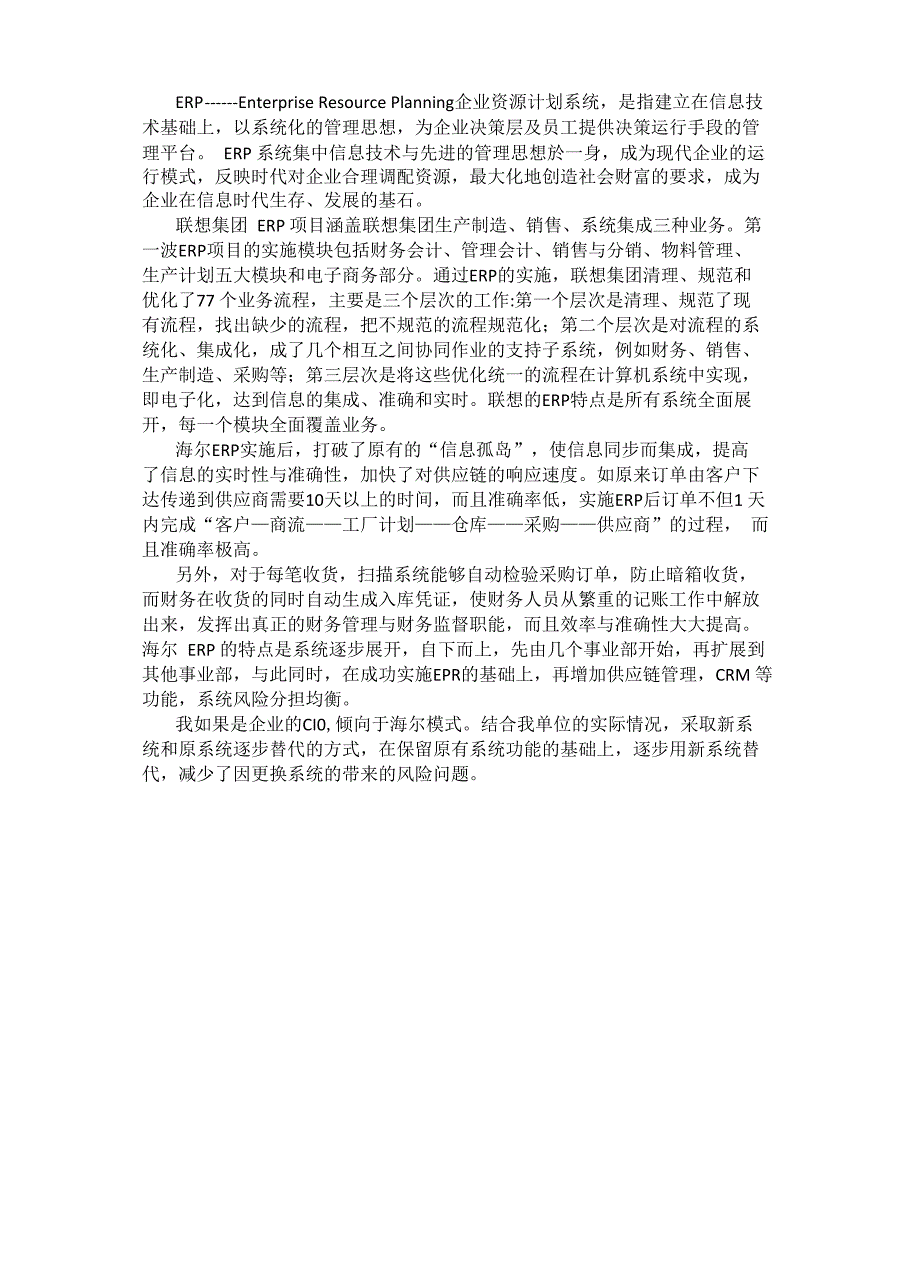 财大MBA管理信息系统答案考题及答案_第4页