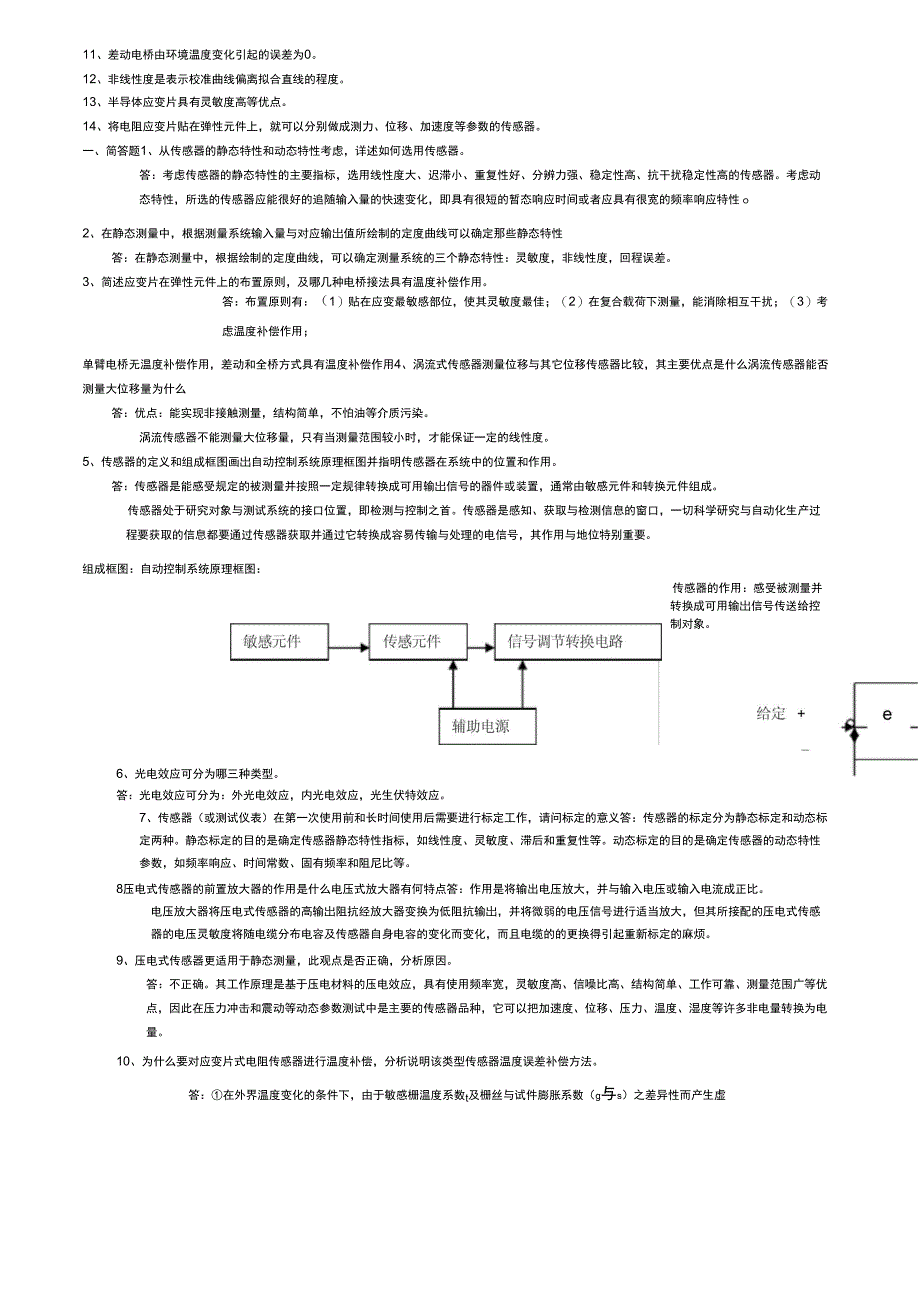 传感器与检测技术试题及答案_第2页