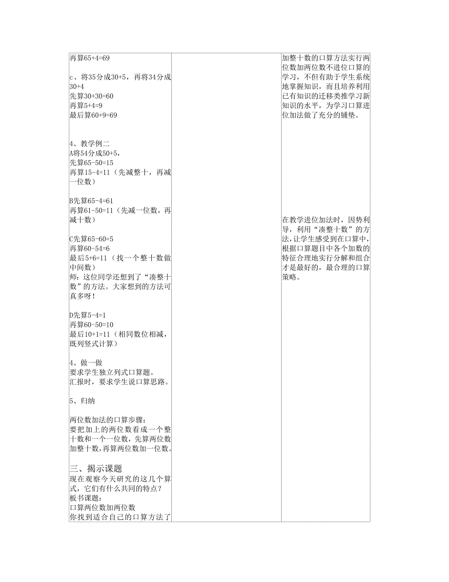 4两位数加两位数_第2页