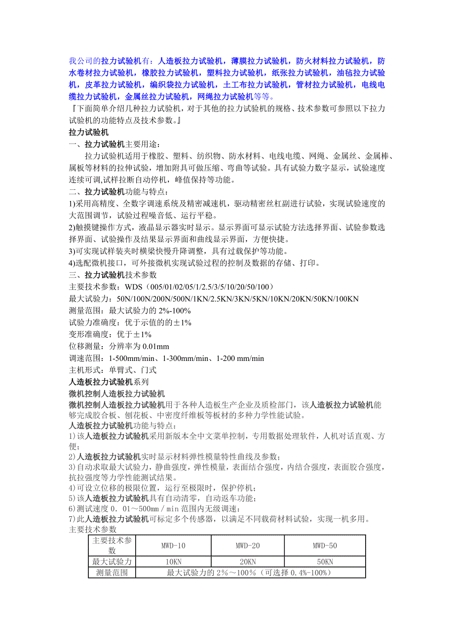 拉力试验机系列专题.doc_第1页
