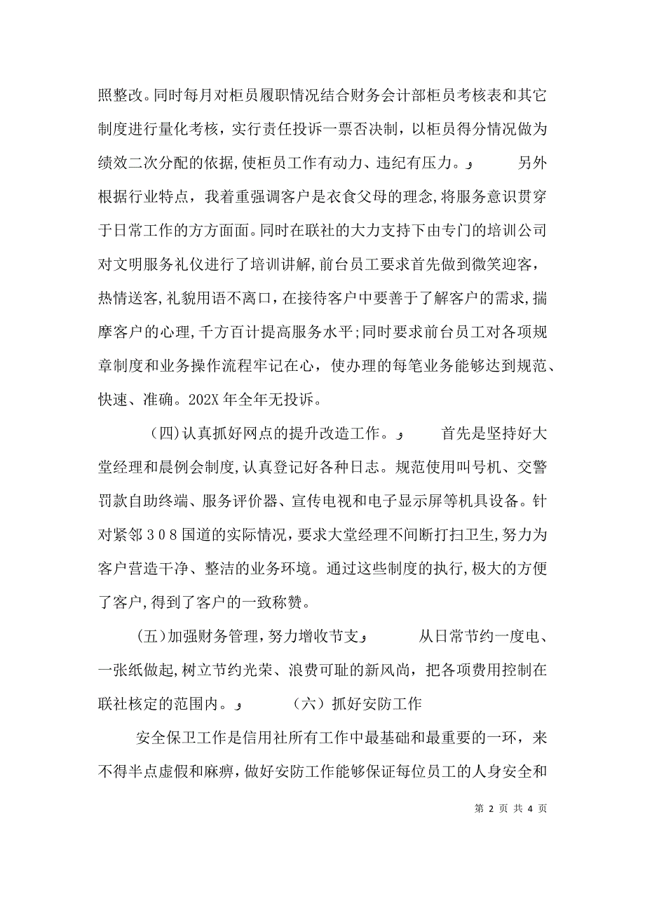 联社主任述职报告_第2页