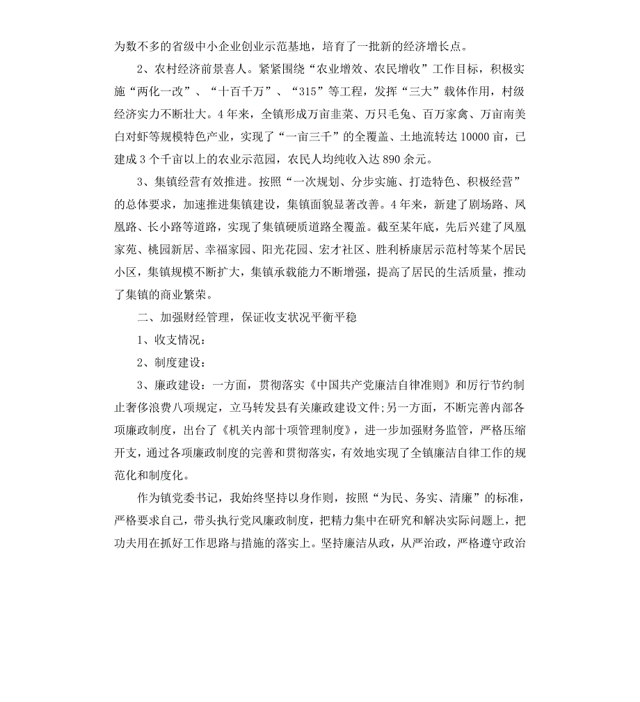 国有企业总经理离任审计述职报告_第2页