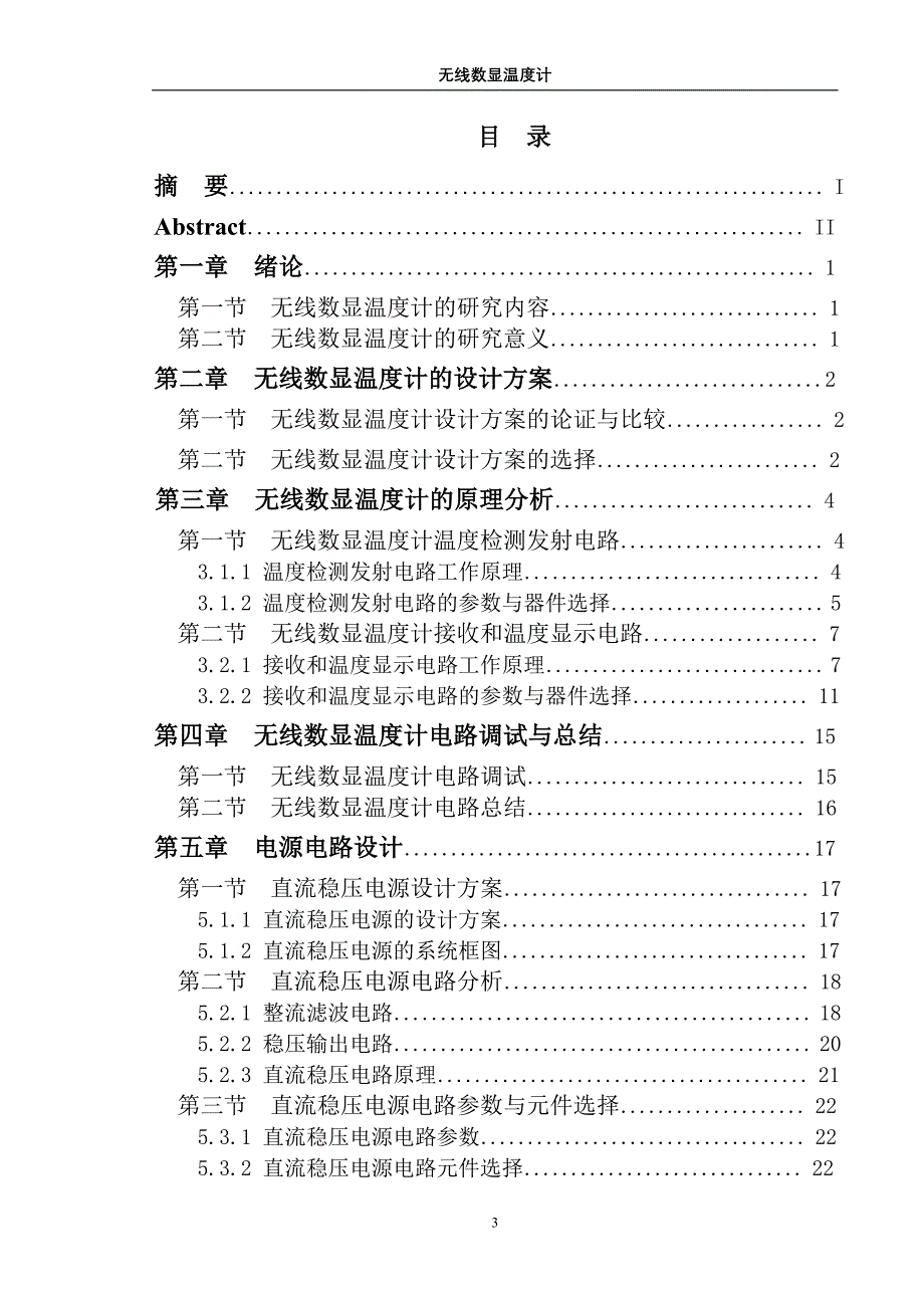 学位论文-—无线数显温度计设计.doc_第3页