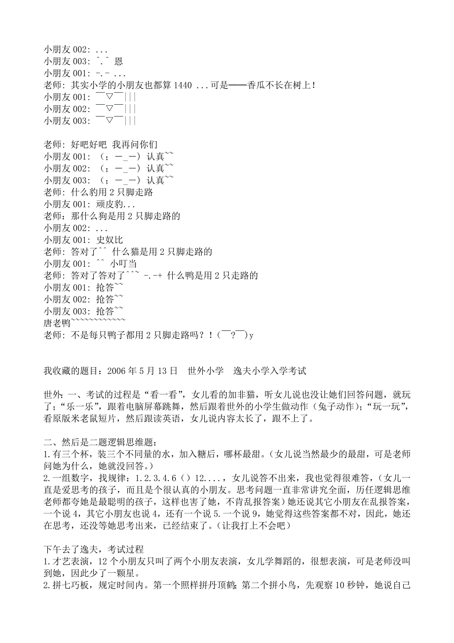 上海知名小学入学标准_第2页