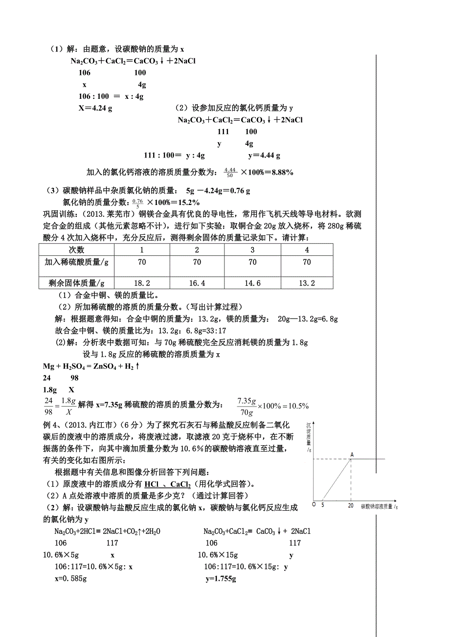鲁教版化学方程式复习学案.doc_第3页