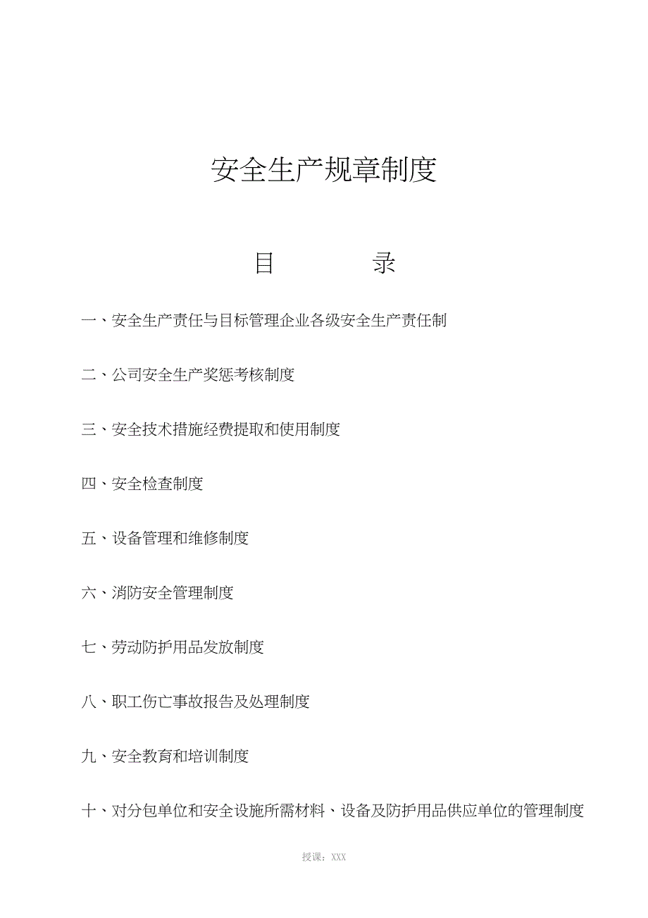 安全生产规章制度及操作规程完整_第2页