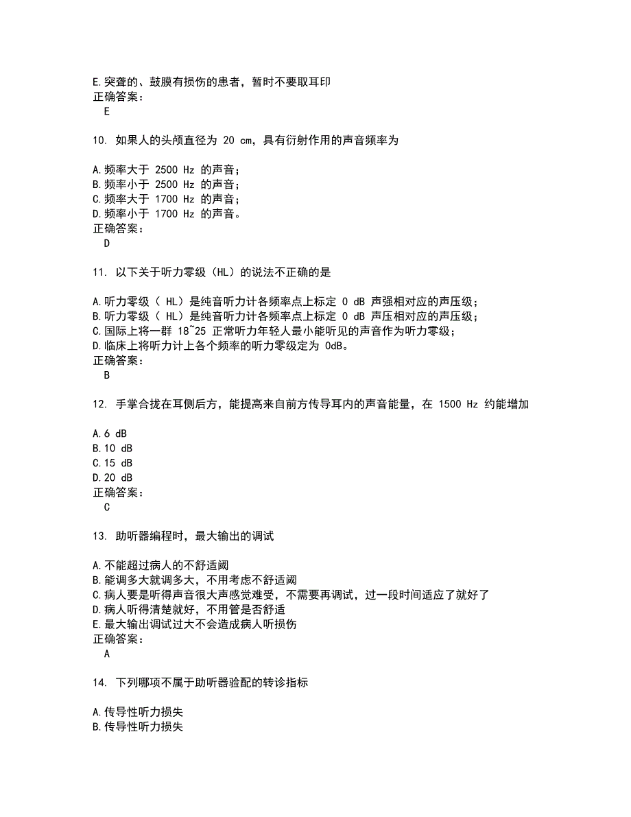 2022助听器验配师试题库及全真模拟试题含答案63_第3页