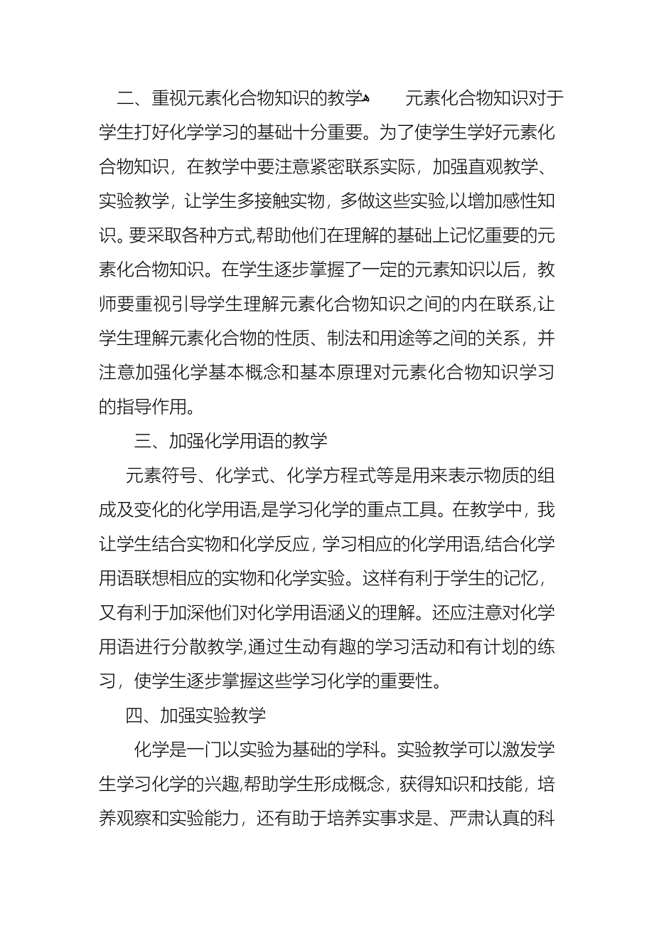 化学教师述职报告通用15篇_第4页