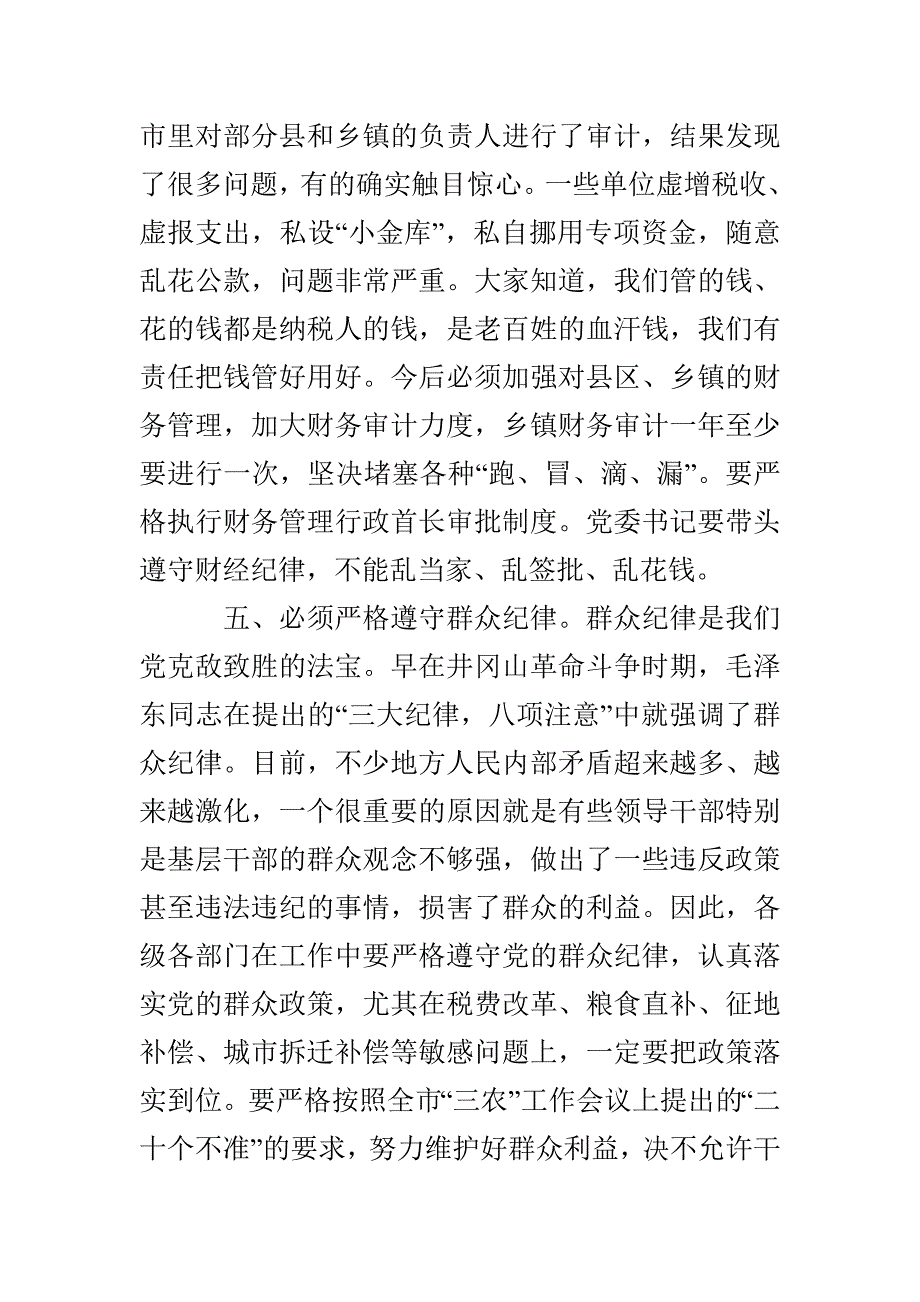 各级干部必须严格遵守纪律的讲话要点_第4页