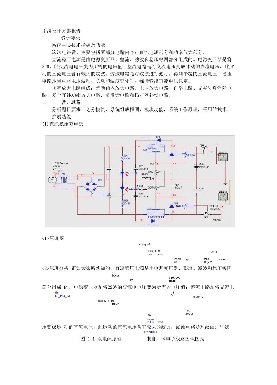 系统设计方案报告_第1页