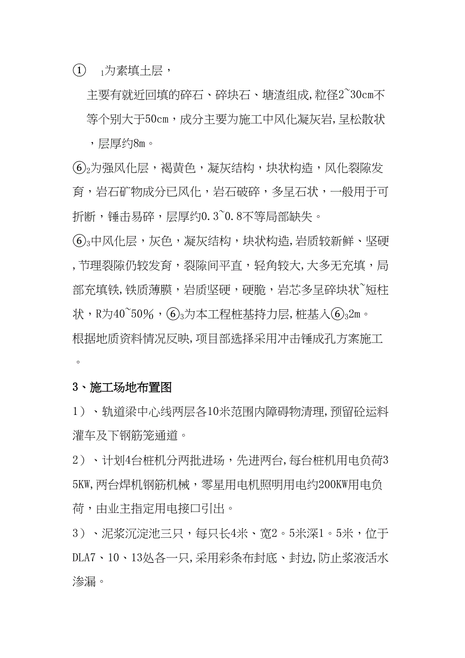 3t龙门吊轨道梁嵌岩灌注桩施工方案完整(DOC 32页)_第3页