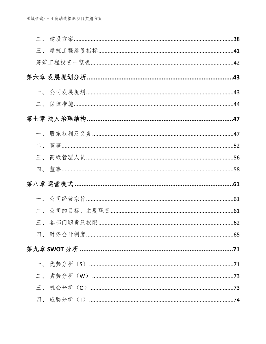 三亚高端连接器项目实施方案（模板范文）_第4页